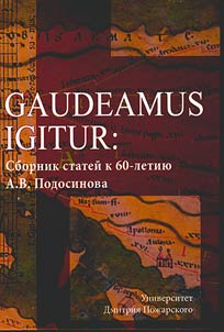 Gaudeamus igitur