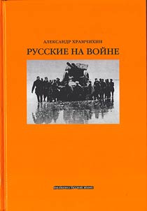 Russkie na voĭne