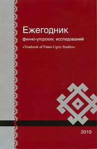 Annual of Finno-Ugric researches