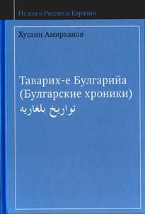 Tawari e Bulgariya (Bulgariyan chronicles)