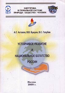 Sustainable development and national wealth of Russia