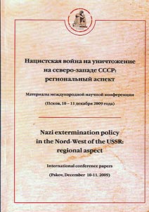 Нацистская война на уничтожение на северо-западе СССР. Региональный аспект