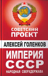Empire of the USSR