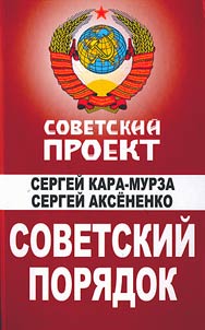 Sovetskiĭ pori︠a︡dok