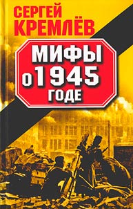 Myths about 1945