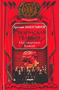 Stalinskai︠a︡ gvardii︠a︡