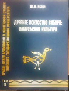 Древнее искусство Сибири: Самусьская культура