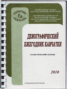 Demograficheskiĭ ez︠h︡egodnik Kamchatki