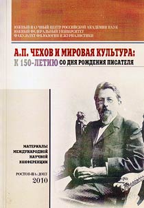 A.P. Chekhov i mirovai︠a︡ kulʹtura: k 150-letii︠u︡ so dni︠a︡ roz︠h︡denii︠a︡ pisateli︠a︡