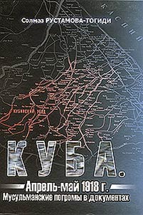 Kuba. Aprelʹ-maĭ 1918 g. Musulʹmanskie pogromy v dokumentakh