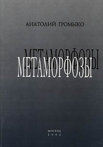 Metamorfozy