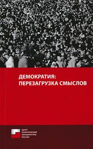 Democracy: overload of meanings