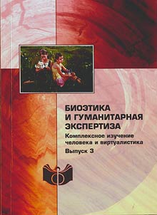 Bioethics and humanitarian expertise