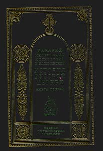 History of the Russian Church