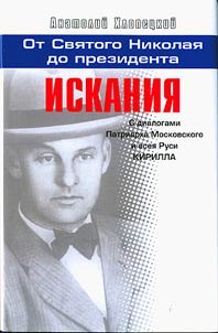 Ot Svi︠a︡togo Nikolai︠a︡ do prezidenta v 3 knigakh