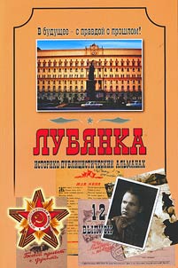 Lubyanka. Russian special services yesterday, today, tomorrow