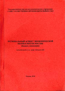 Regional aspect of economic security of Russia (budget, innovations)