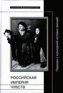Rossiĭskai︠a︡ imperii︠a︡ chuvstv