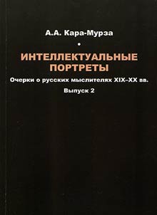 Intellektualʹnye portrety. Ocherki o mysliteli︠a︡kh XIX-XX vv.