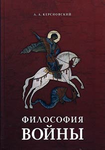 Philosophy of war