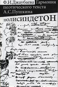 Harmony of poetic text of A.S.Pushkin