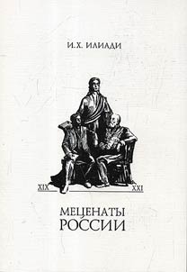 Patrons of Russia