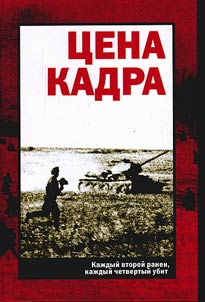 Цена кадра