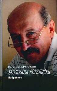 Bez prava perepiski