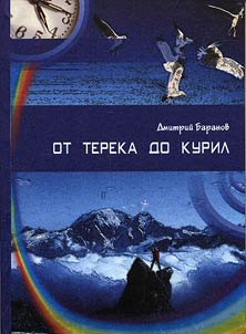 From the Terek to the Kuril