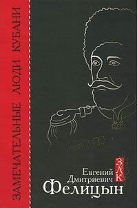Obshchestvenno-prosvetitelʹskai︠a︡ i nauchnai︠a︡ dei︠a︡telʹnostʹ E. D. Felit︠s︡yna (1848 - 1903)