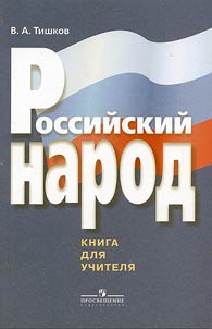 The people of Russia