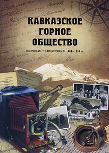 Caucasian Mountain Society