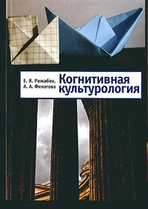 Cognitive culturology