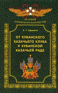 From the Kuban Cossack club to the Kuban Cossack Rada