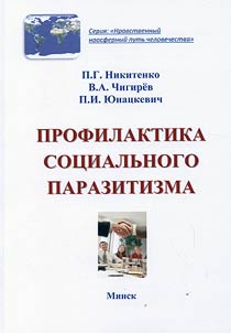 Prevention of social parasitism