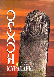 Orkhon mūralary