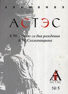Культурологический альманах АСТЭС