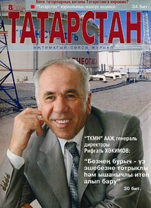 Татарстан
