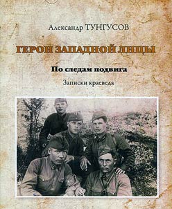 Heroes of the Western Litsa. Following the feat