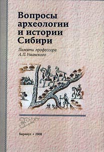 Voprosy arkheologii i istorii Sibiri