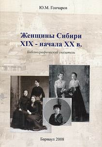 Women of Siberia in the XIXth – the early XXth centuries