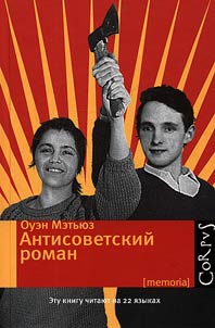Anti-soviet novel