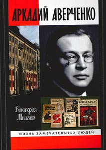 Arkadiĭ Averchenko