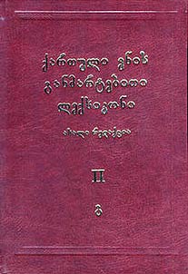 kʻartʻuli enis ganmartebitʻi lekʻsikoni