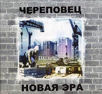 Cherepovets. The new era