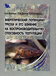 Energeticheskiĭ potent︠s︡ial treski i ego vlii︠a︡nie na vosproizvoditelʹnui︠u︡ sposobnostʹ populi︠a︡t︠s︡ii