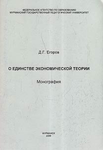 On the unity of economic theory