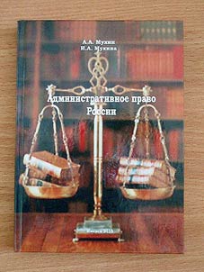 Административное право России