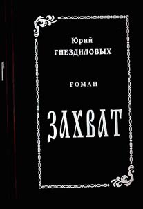 Capture. History of the Motherland. North-West, the XVIIth century
