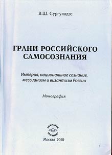Borders of Russian self-conscience